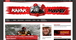 Desktop Screenshot of kayakmonkey.com